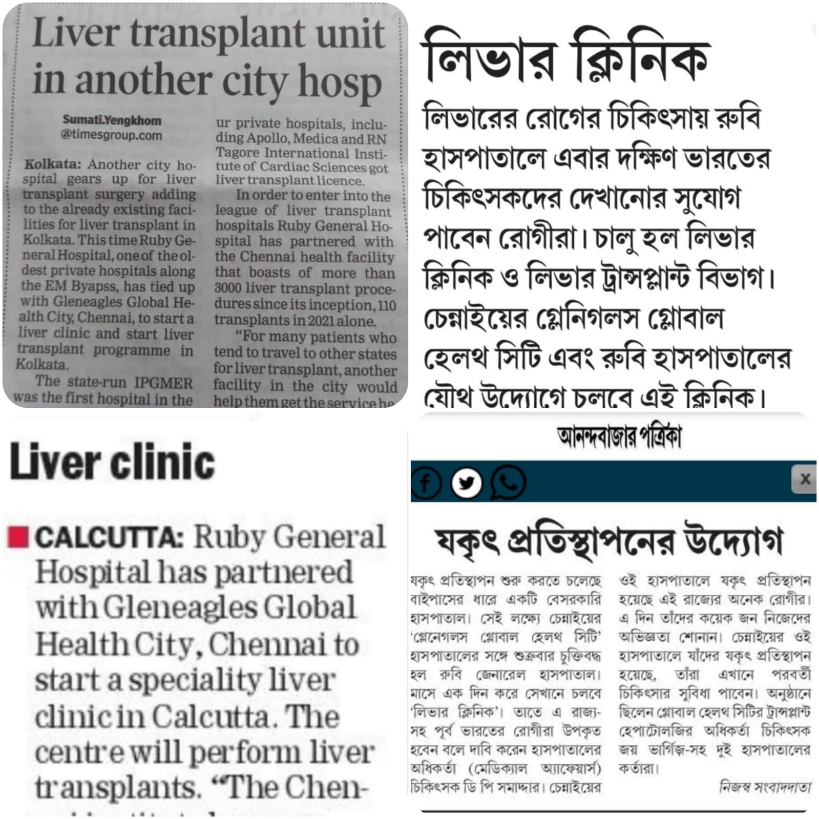 Ruby General Hospital, Kolkata Best Hospital in Eastern India ISO