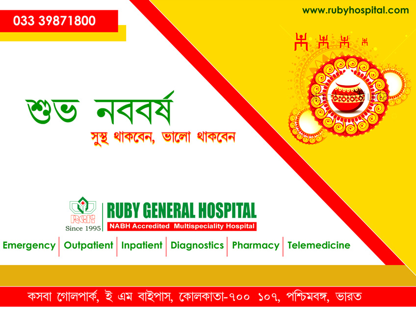 Ruby General Hospital, Kolkata Best Hospital in Eastern India ISO90012008